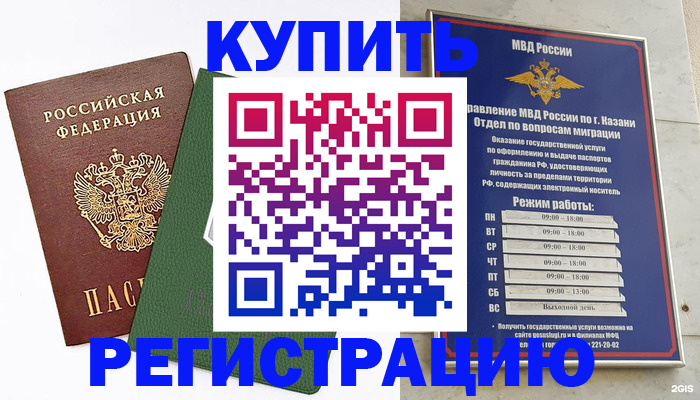 временная регистрация купить в Няндоме